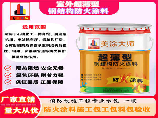 未央室外超薄型钢结构防火涂料