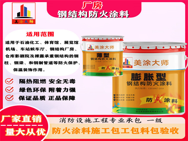 未央厂房钢结构防火涂料