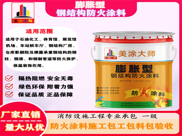 未央膨胀型钢结构防火涂料