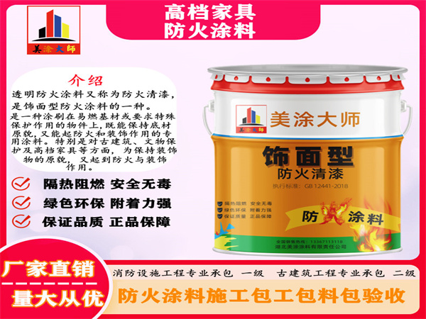 未央高档家具防火涂料